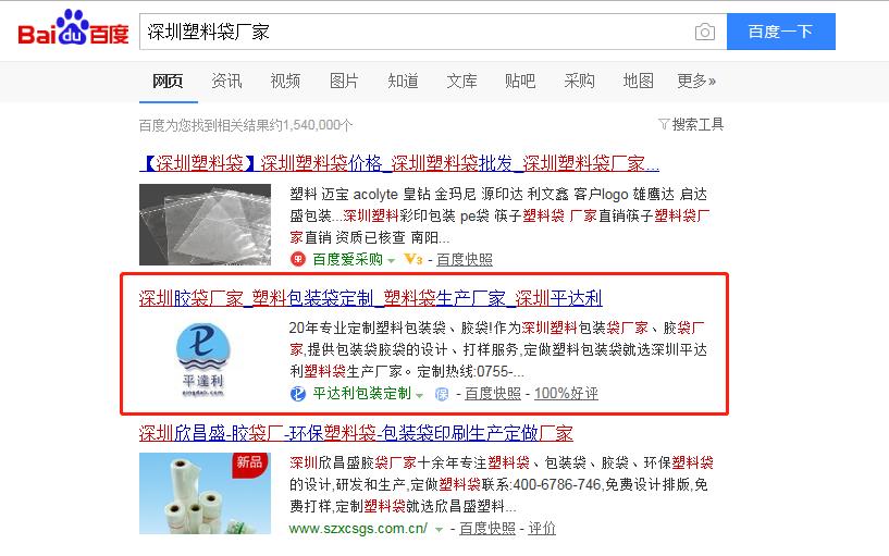 深圳塑料袋廠家