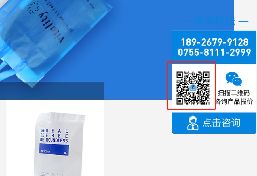 微信聯(lián)系塑料袋廠家