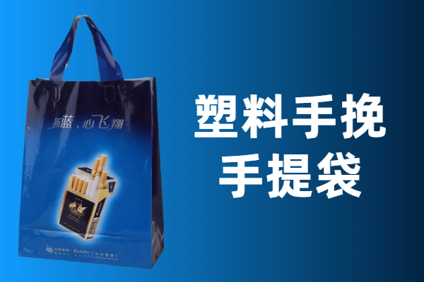 影響塑料包裝袋價格的因素有哪些